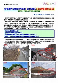 主要地方道宮古岩泉線舘合地区歩道整備が完成