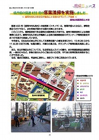 県庁前の国道455号の落葉清掃を実施