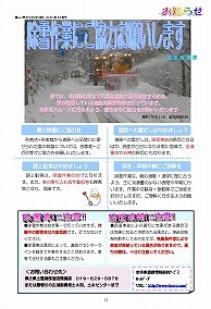 除雪作業へのご協力のお願い