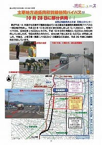 主要地方道盛岡和賀線笹間バイパスが10月28日に部分供用