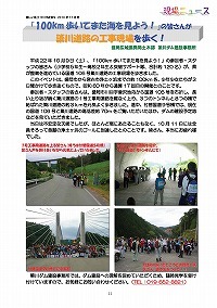 「100km歩いてまた海を見よう！」の皆さんが簗川道路の工事現場を歩く