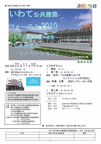 いわて公共建築フォーラム2010開催のお知らせ