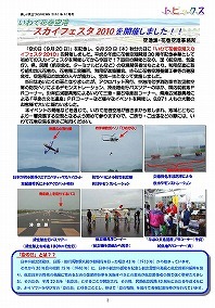 いわて花巻空港「スカイフェスタ2010」開催