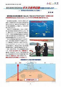 釜石港湾口防波堤がギネス世界記録に認定