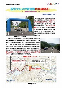 胆沢ダムの付替道路が全線開通