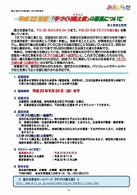 平成22年度「手づくり郷土賞」募集のお知らせ