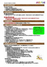 住みたい岩手の家づくり促進事業のお知らせ