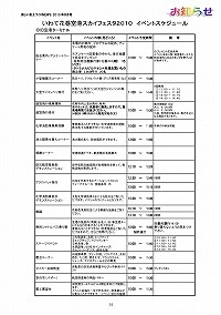 いわて花巻空港スカイフェスタ2010開催のお知らせ