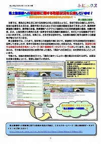 県土整備部への要望等に関する取組状況を公表