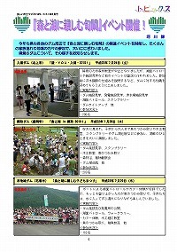 『森と湖に親しむ旬間』イベント開催