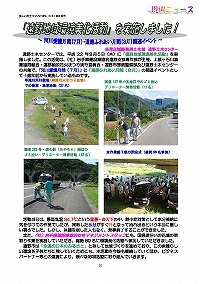 「遠野地域環境美化活動」を実施