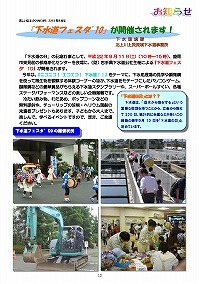 「下水道フェスタ'10」開催のお知らせ