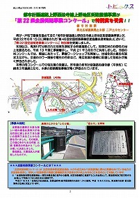 都市計画道路上野西法寺線上野地区街路整備事業が「第22回全国街路事業コンクール」で特別賞を受賞