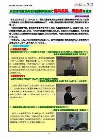 東北地方整備局管内業務発表会で副局長賞、奨励賞を受賞