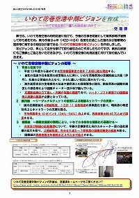 いわて花巻空港中期ビジョンを作成