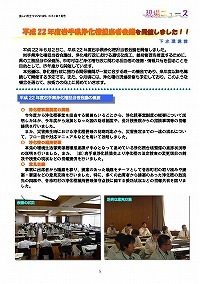 平成22年度岩手県浄化槽担当者会議を開催