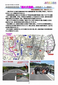 市道赤荻黒沢線「新大久保橋」が完成