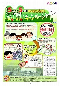 いわて花巻空港GO!GO!キャンペーンのお知らせ