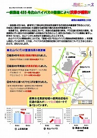 一般国道455号北山バイパスの整備により渋滞が緩和