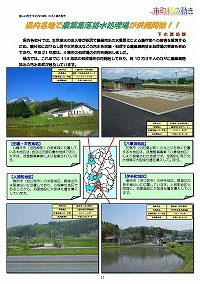 県内各地で農業集落排水処理場が供用開始