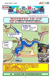 第18回森と湖に親しむ子どもまつりのお知らせ