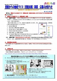 景観からの地域づくり（景観点検）事業を公募