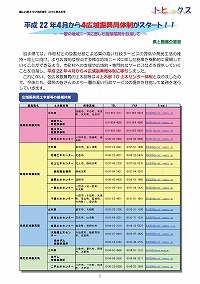 平成22年4月から4広域振興局体制がスタート