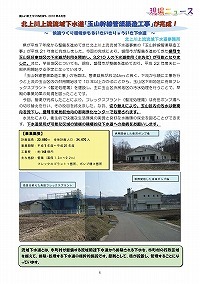 北上川上流流域下水道「玉山幹線管渠築造工事」が完成