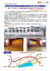 主要地方道大船渡広田陸前高田線小友工区が全線開通