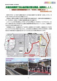 市道北松園四丁目小鳥沢線が部分開通（盛岡市）