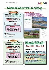 県立都市公園 平成22年度オープンのお知らせ