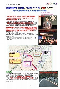 三陸縦貫自動車道『宮古道路』・『宮古中央インター線』が開通しました