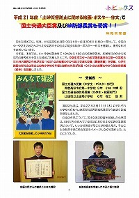 平成21年度「土砂災害防止に関する絵画・ポスター・作文」で国土交通大臣賞及び砂防部長賞を受賞