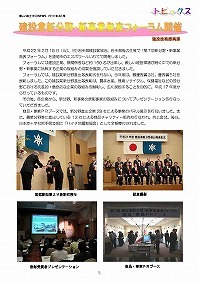 建設業新分野・新事業発表フォーラム開催