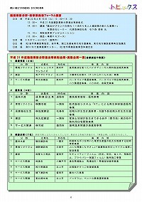 建設業新分野・新事業発表フォーラム開催