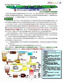 エネルギー自給率向上に向けて消化ガス発電設備が完成へ