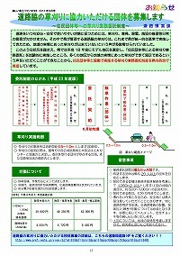 道路脇の草刈りにご協力いただける団体を募集します