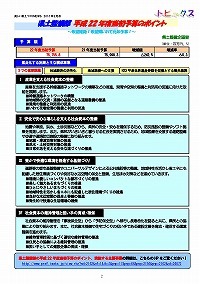 県土整備部平成22年度当初予算のポイント