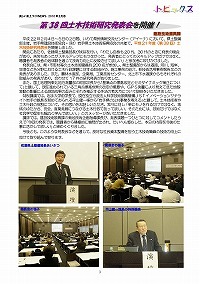 第38回土木技術研究発表会を開催