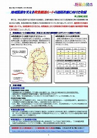 地域医療を支える救急搬送ルートの道路改善に向けた取組