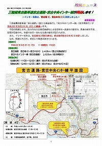 三陸縦貫自動車道宮古道路・宮古中央インター線が開通します