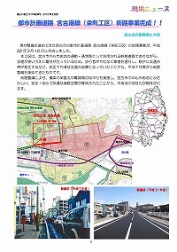 都市計画道路宮古港線（栄町工区）街路事業完成