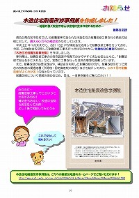 木造住宅耐震改修事例集を作成しました