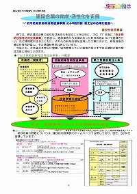 建設企業の育成・活性化を支援