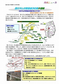 簗川ダム付替国道3号橋が連結