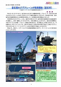 釜石港のジブクレーンが供用開始（釜石市）