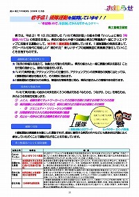 岩手県I援隊運動を展開しています