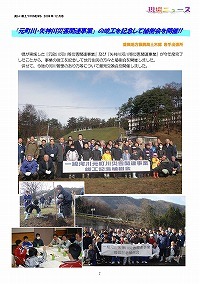 「元町川・矢神川災害関連事業」の竣工を記念して植樹会を開催