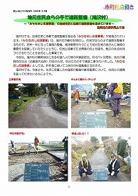 地元住民自らの手で道路整備（滝沢村）