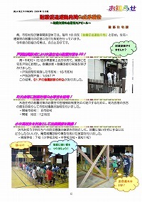 耐震促進運動月間の成果報告